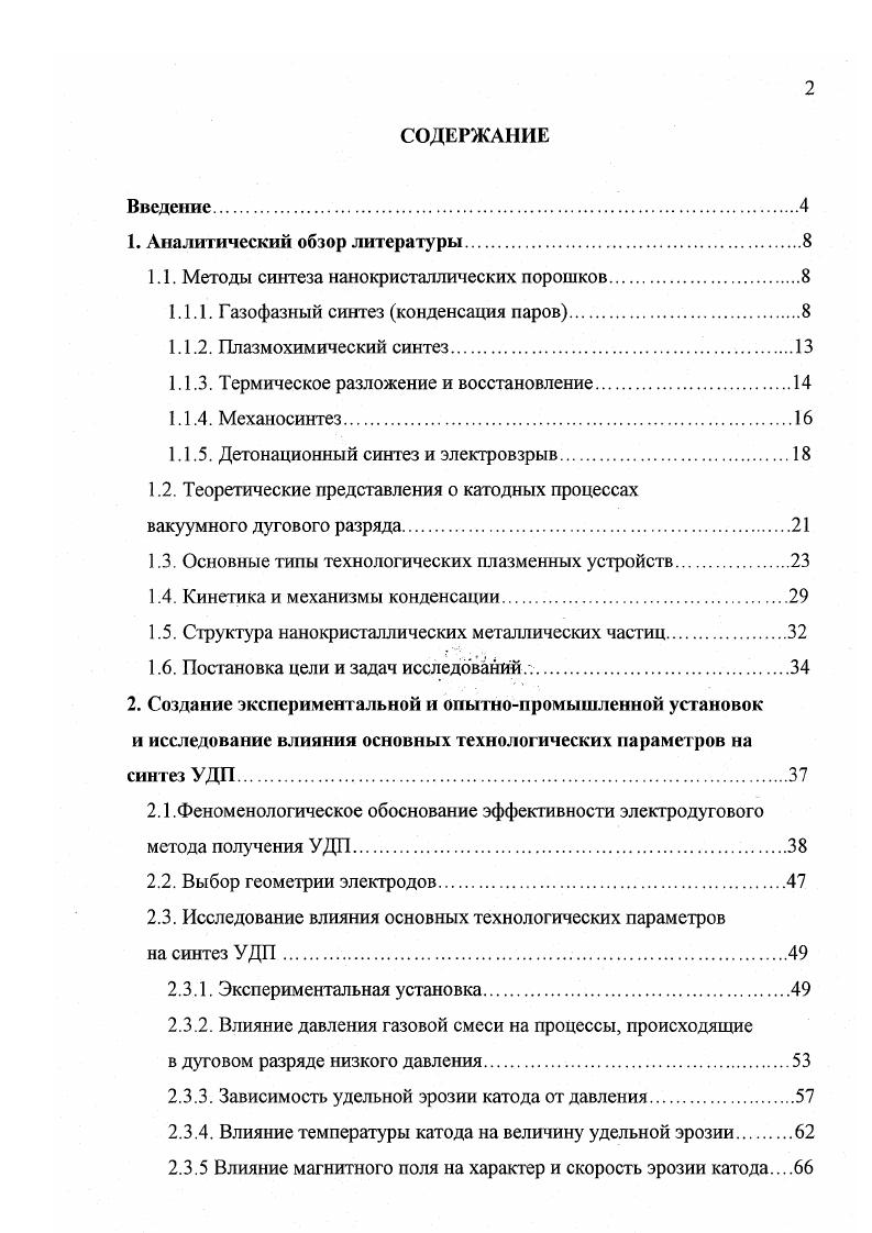 "1.1. Методы синтеза нанокристаллических порошков