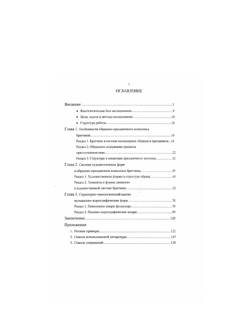 " Фактологическая база исследования.
