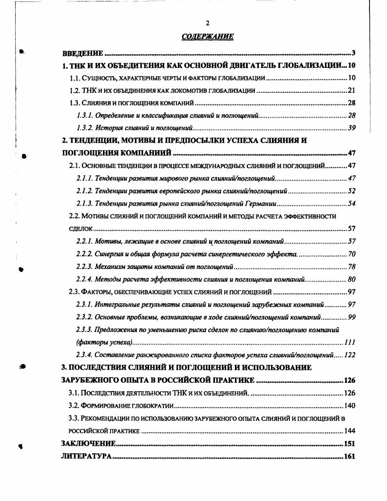 " ТНК И ИХ ОБЪЕДИНЕНИЯ КАК ОСНОВНОЙ ДВИГАТЕЛЬ ГЛОБАЛИЗАЦИИ.