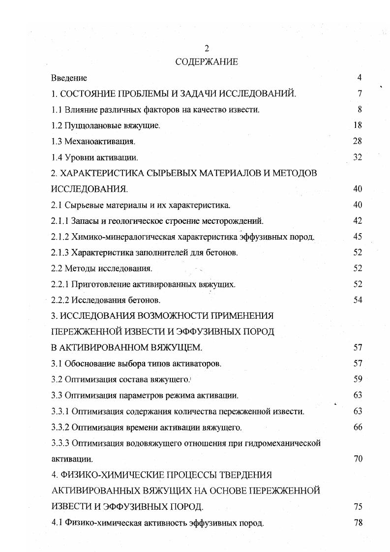 "1. СОСТОЯНИЕ ПРОБЛЕМЫ И ЗАДАЧИ ИССЛЕДОВАНИЙ.