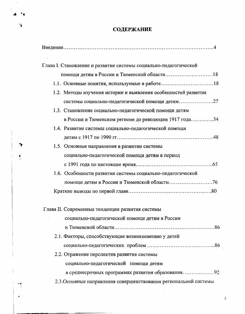 "Глава I. Становление и развитие системы социальнопедагогической