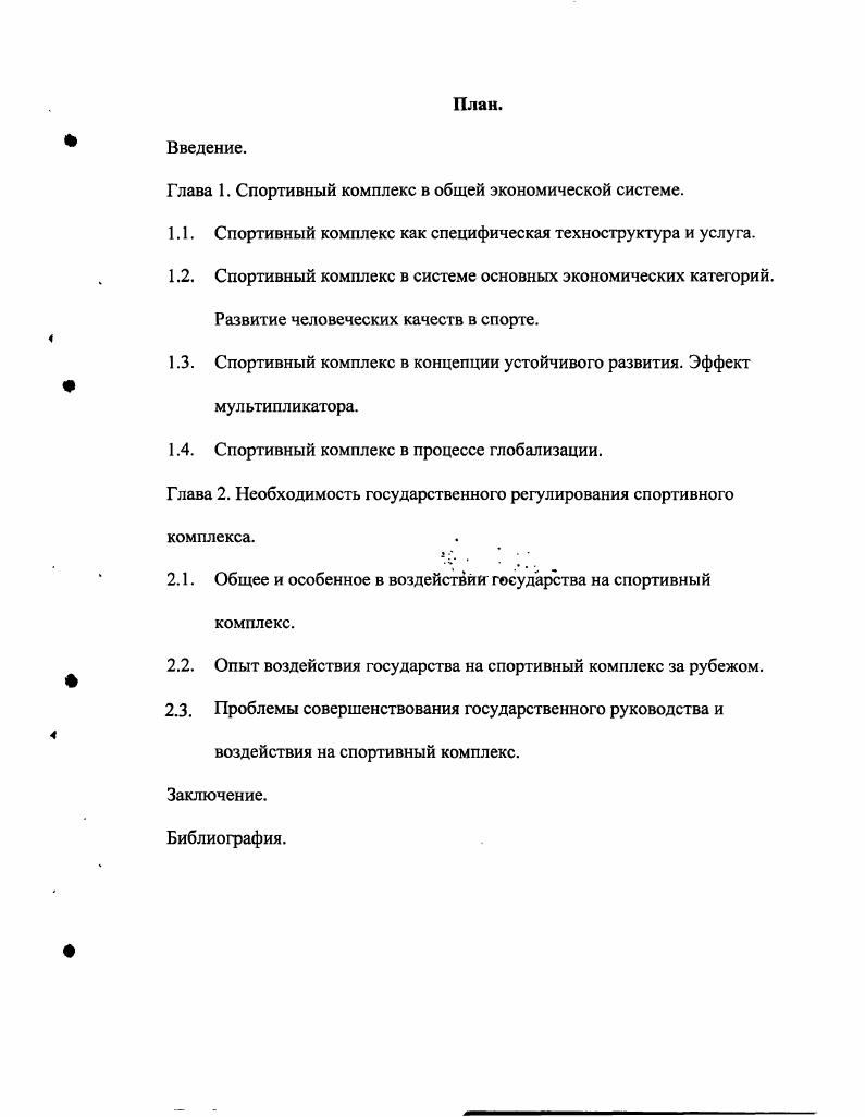 "Спортивный комплекс как специфическая техноструктура и услуга.