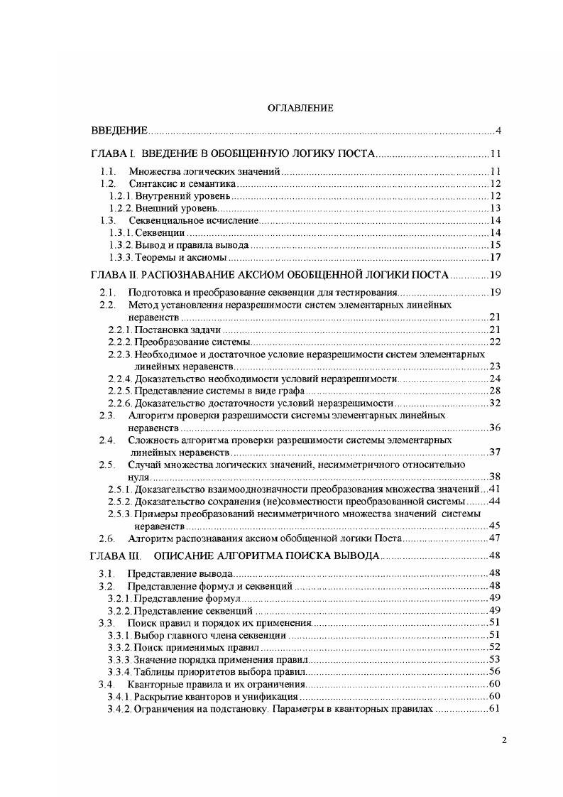 "ГЛАВА I ВВЕДЕНИЕ В ОБОБЩЕННУЮ ЛОГИКУ ПОСТА.