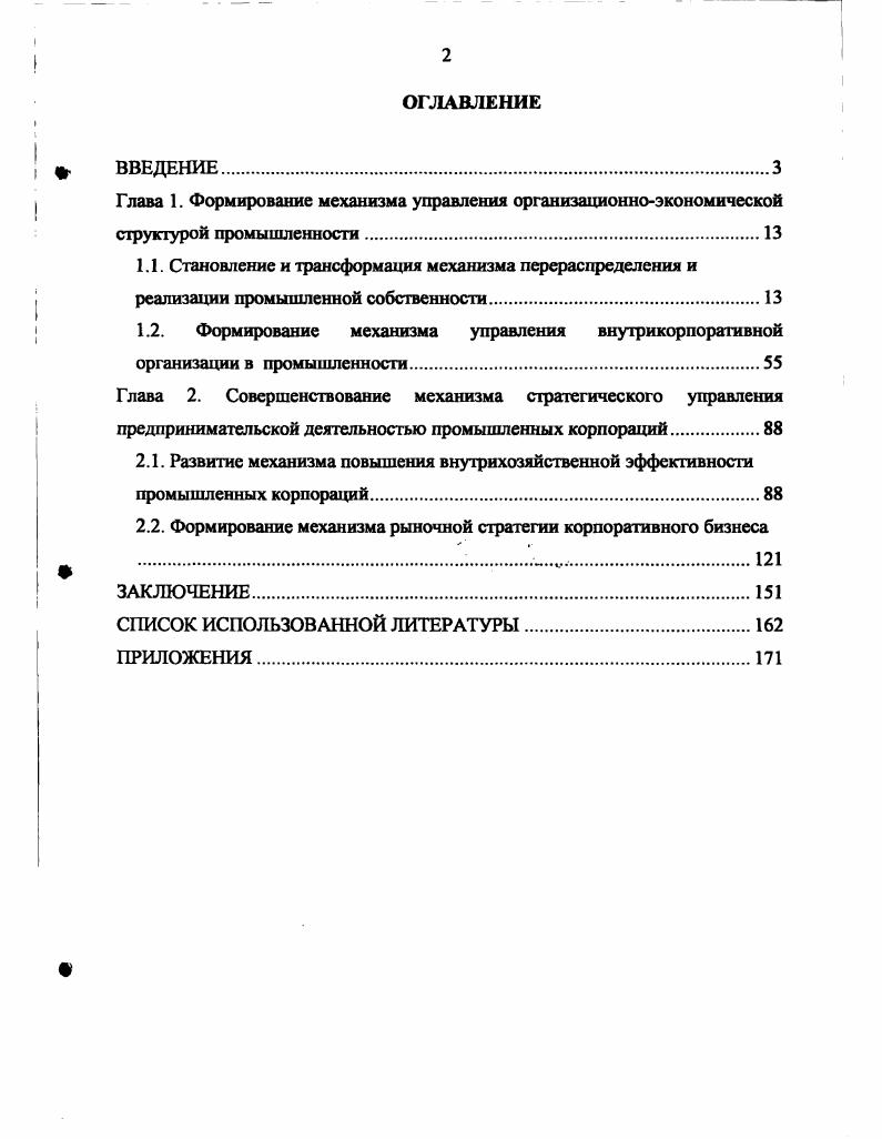 "
2.2. Формирование механизма рыночной стратегии корпоративного бизнеса    '. „