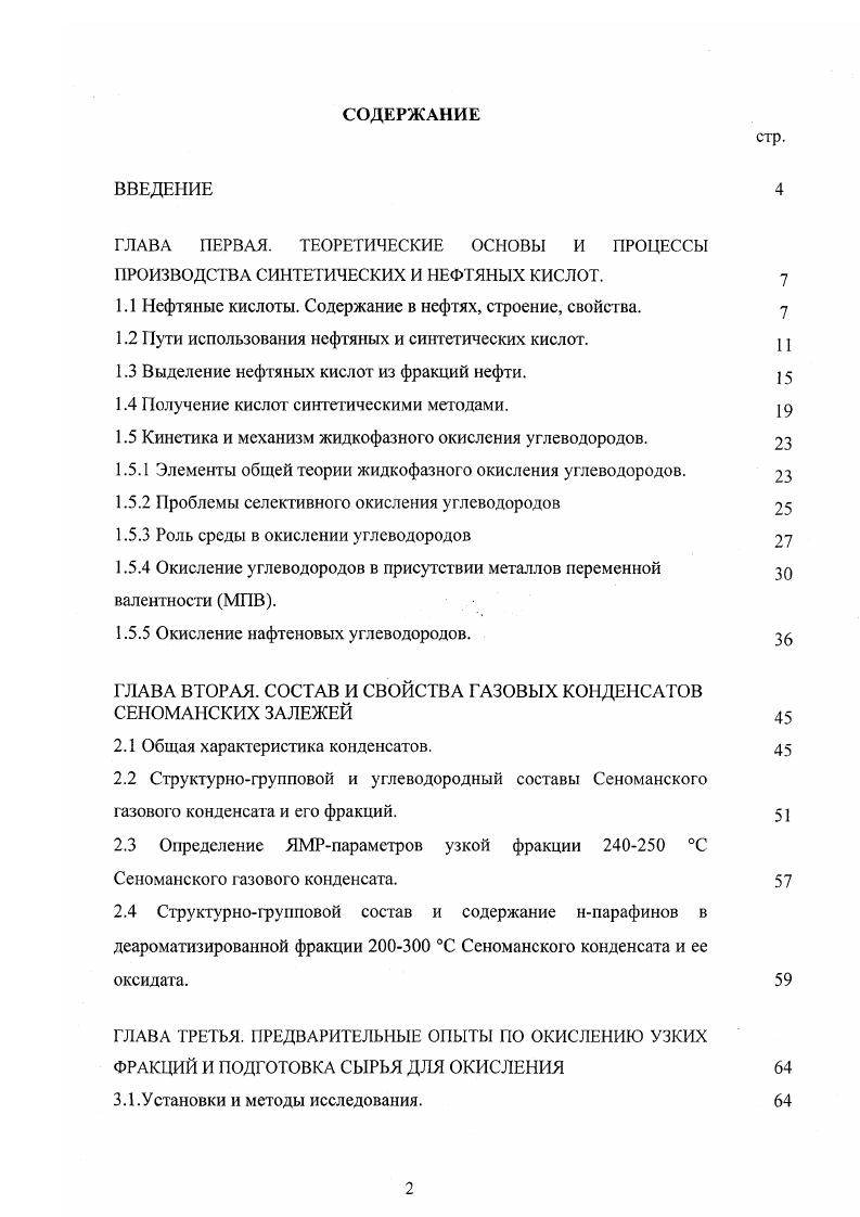 "1.1 Нефтяные кислоты. Содержание в нефтях, строение, свойства. 