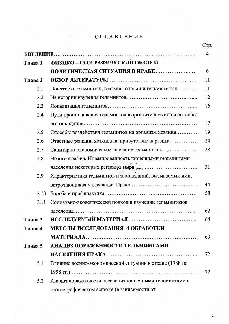 "Глава 1 ФИЗИКО  ГЕОГРАФИЧЕСКИЙ ОБЗОР И