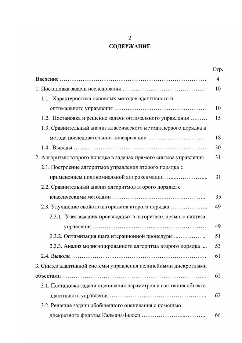 "1. Постановка задачи исследования. 