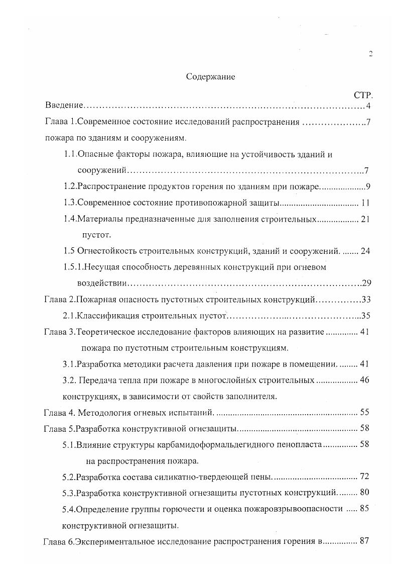 "Глава 1.Современное состояние исследований распространения