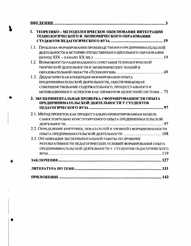 "1.1. Проблема формирования производственнопредпринимательской