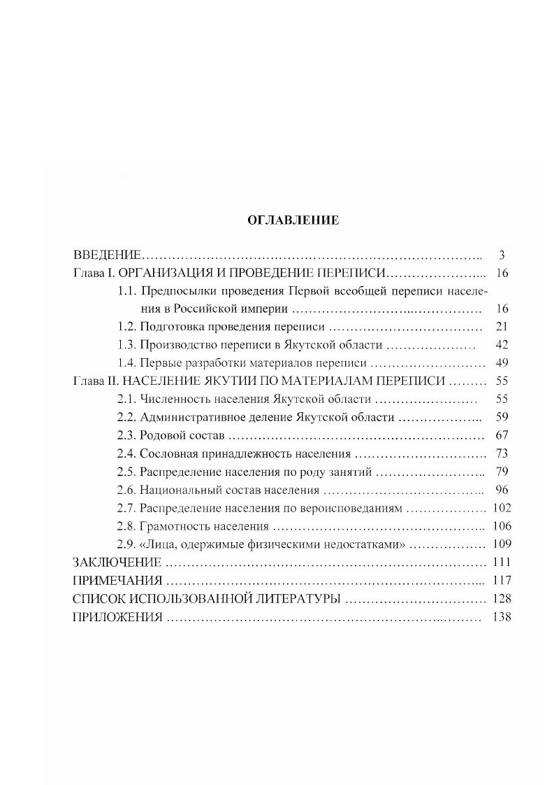 "Глава I. ОРГАНИЗАЦИЯ И ПРОВЕДЕНИЕ ЕРЕГ1ИСИ.