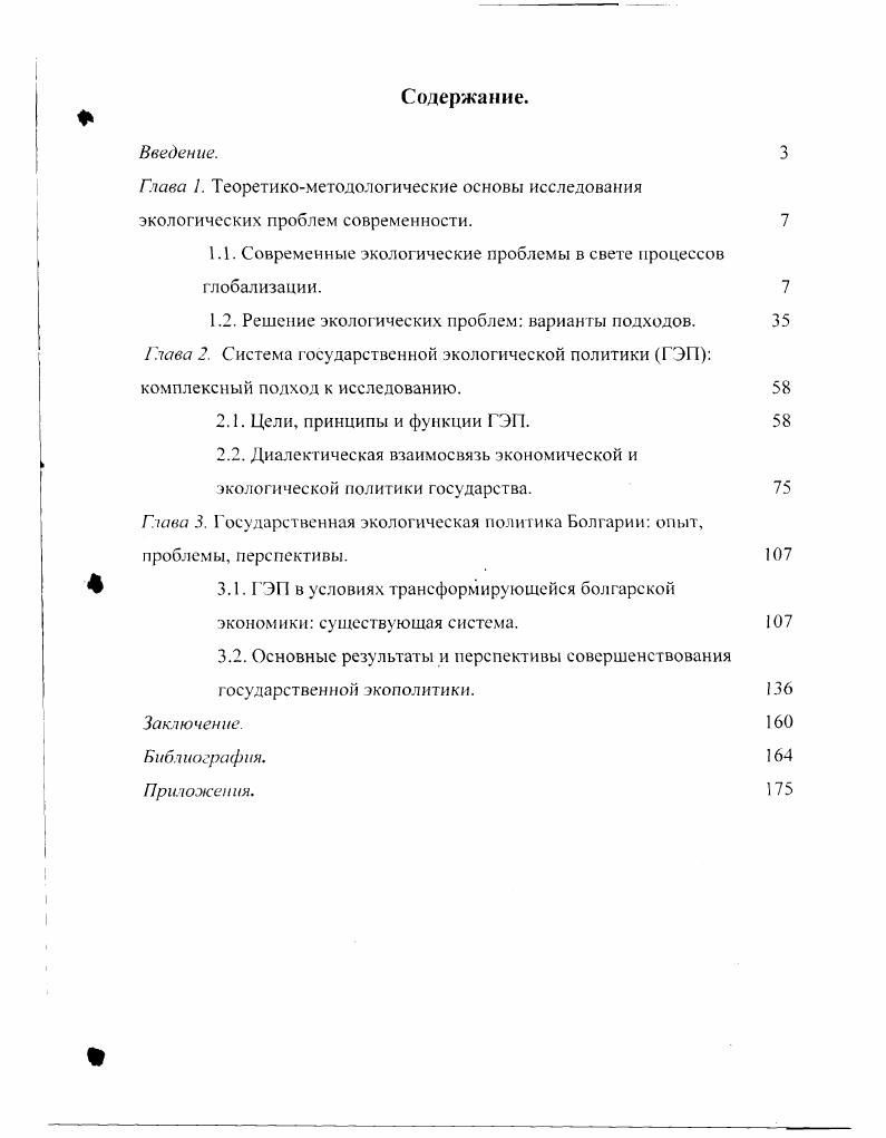 "
1.1. Современные экологические проблемы в свете процессов глобализации.