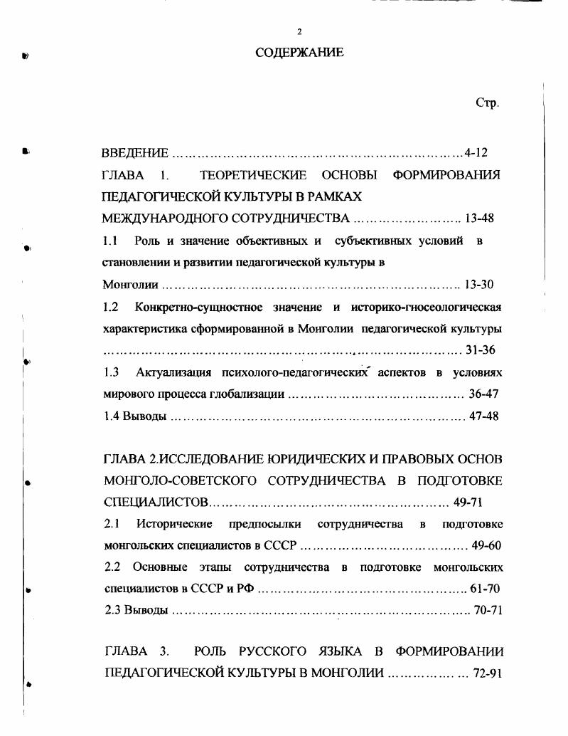 "2.2 Основные этапы сотрудничества в подготовке монгольских специалистов в СССР и РФ.