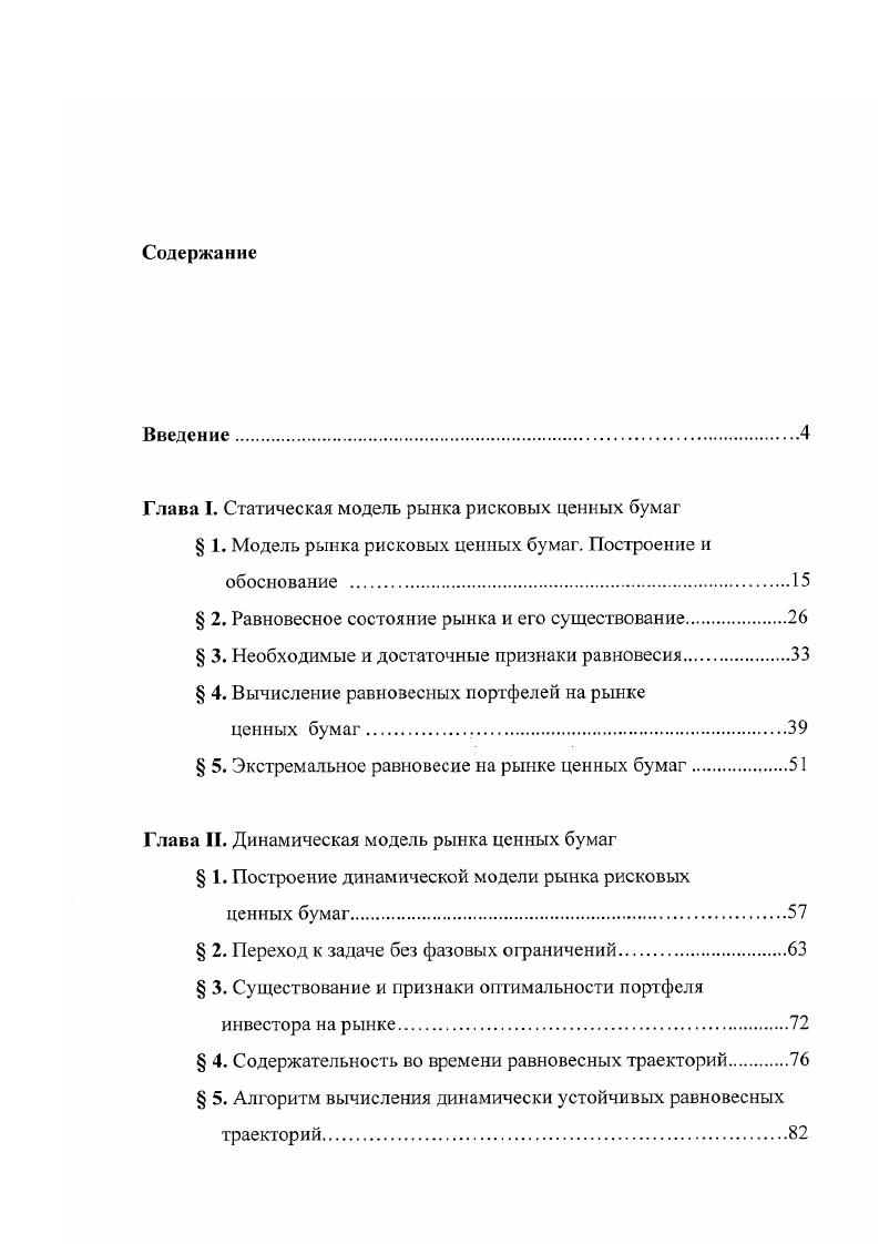 "Глава I. Статическая модель рынка рисковых ценных бумаг