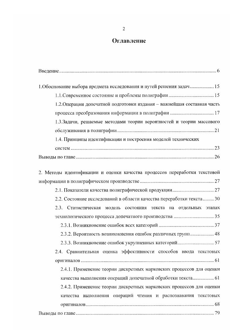 "1 .Обоснование выбора предмета исследования и путей решения задач