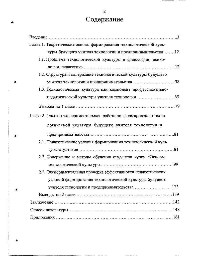"1.1. Проблема технологической культуры в философии, психо