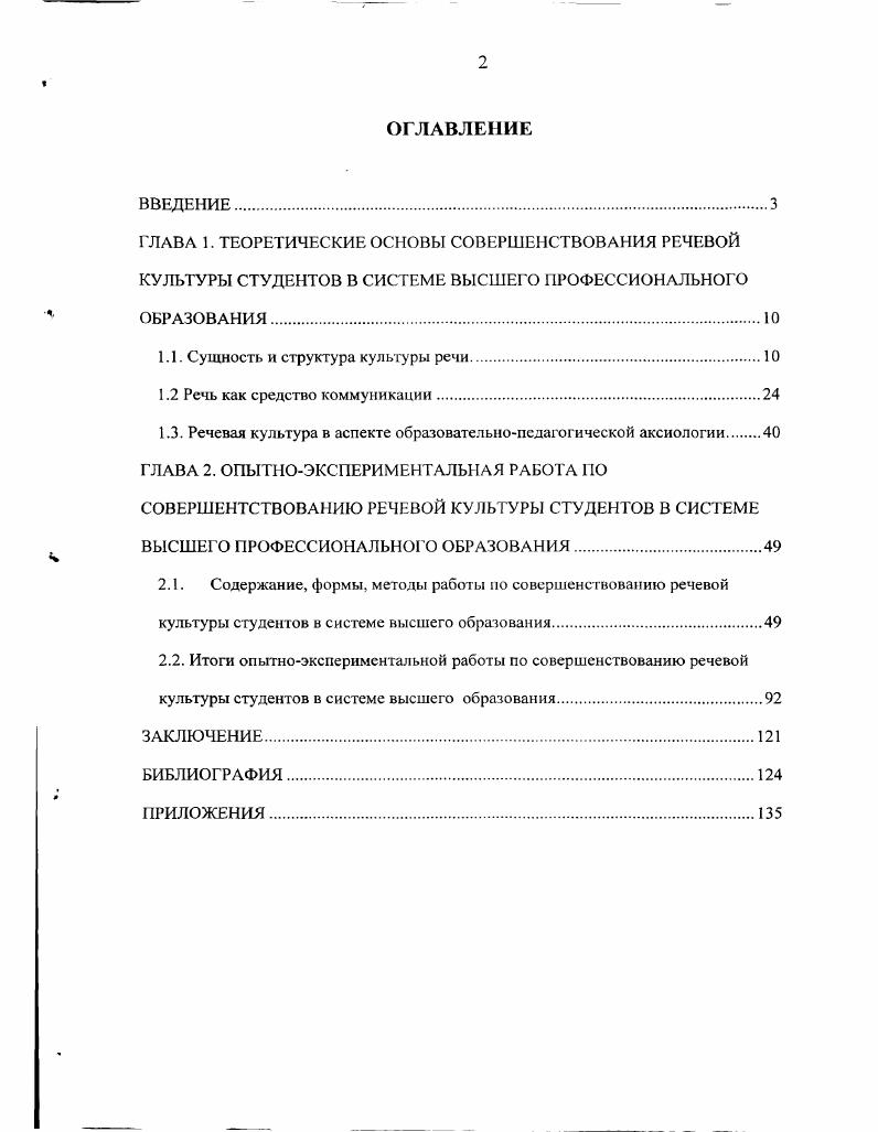 "1.1. Сущность и структура культуры речи.