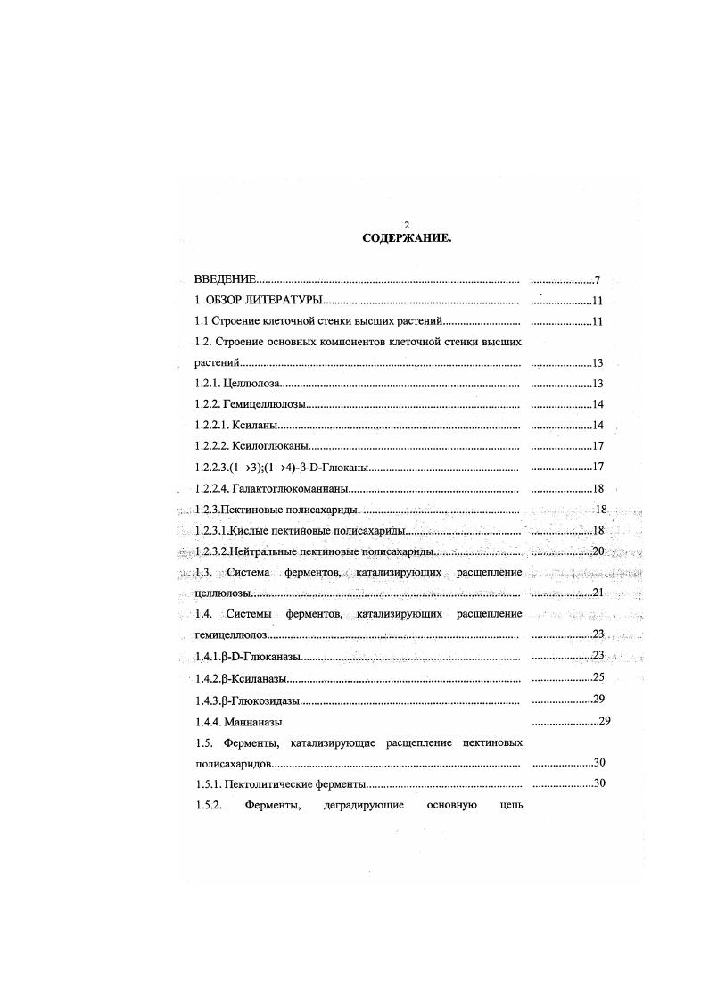 "1.1 Строение клеточной стенки высших растений.