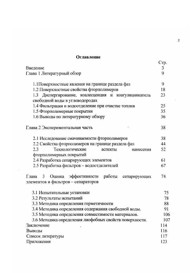 "1.1оверхностные явления на границе раздела фаз 