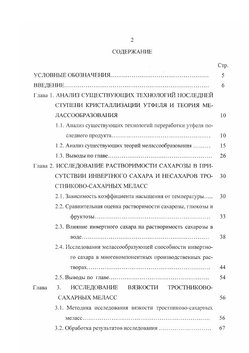 "1.1. Анализ существующих технологий переработки утфеля последнего продукта. 