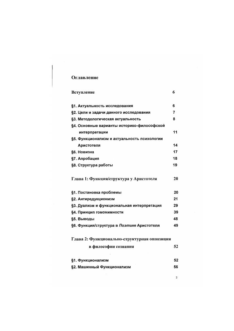 "2. Цели и задачи данного исследования 