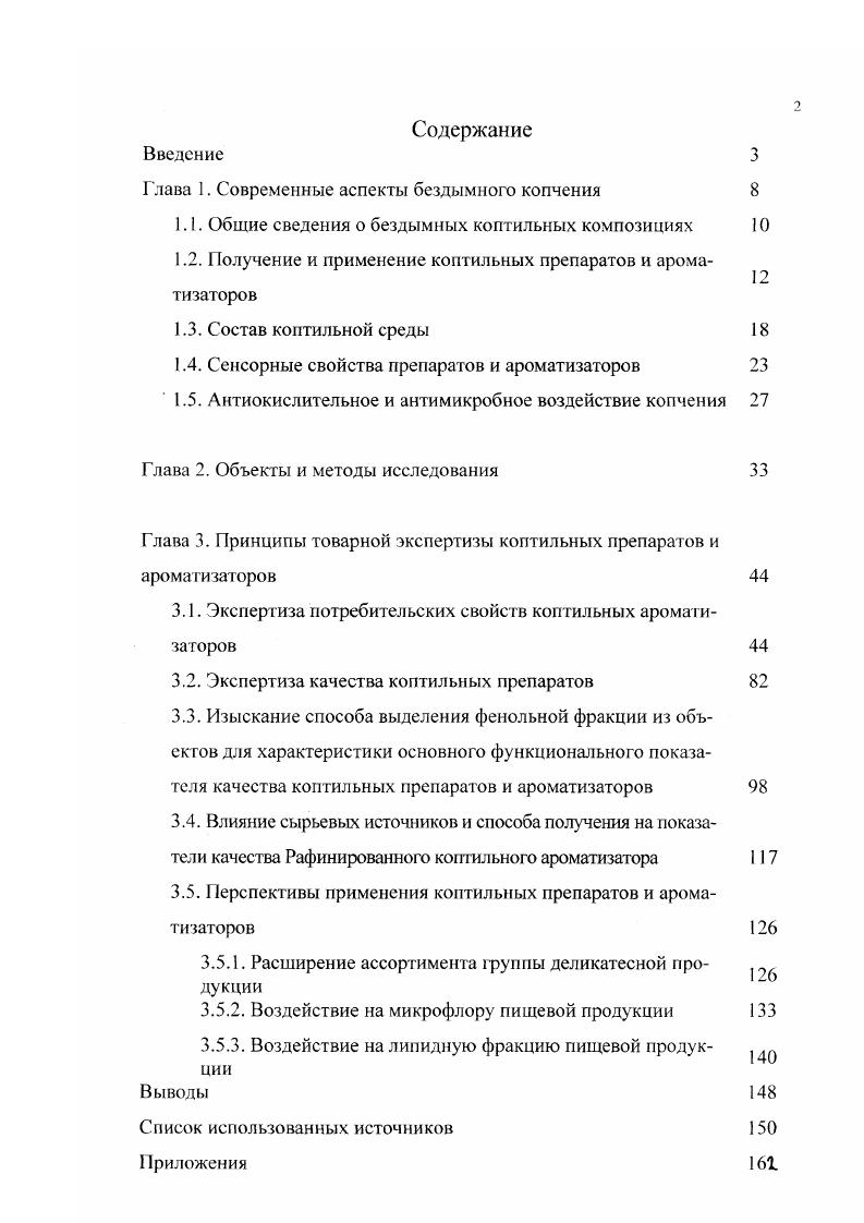 "Глава 1. Современные аспекты бездымного копчения