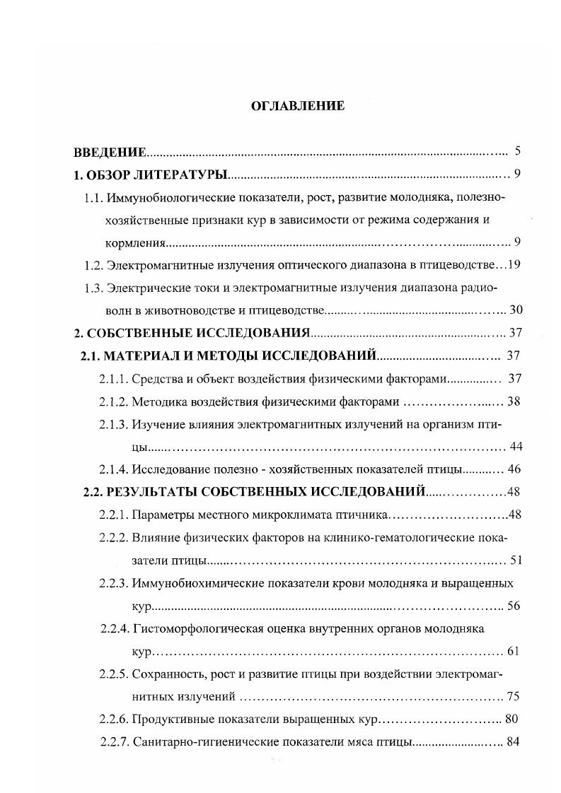"1.2. Электромагнитные излучения оптического диапазона в птицеводстве. 