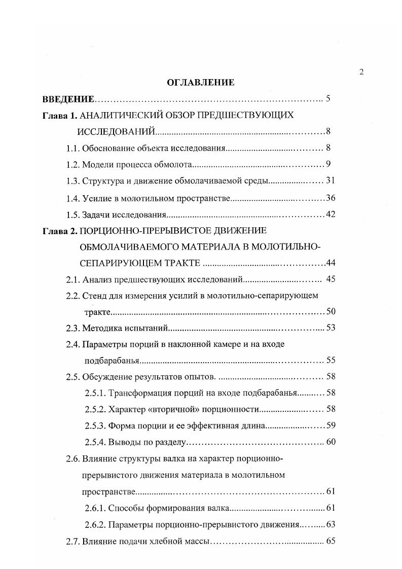 "Глава 1. АНАЛИТИЧЕСКИЙ ОБЗОР ПРЕДШЕСТВУЮЩИХ
