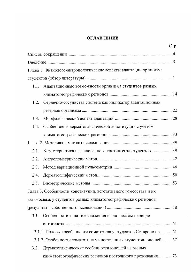 "1.1. Адаптационные возможности организма студентов разных