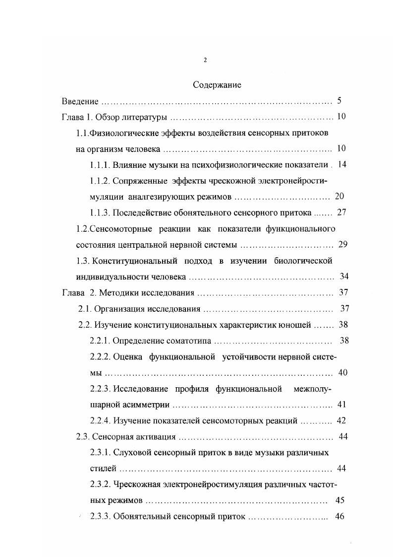 "1.1.Физиологические эффекты воздействия сенсорных притоков
