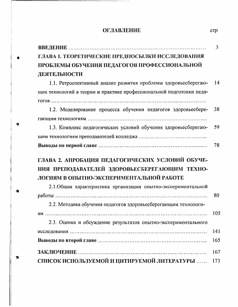 "ф ГЛАВА 1. ТЕОРЕТИЧЕСКИЕ ПРЕДПОСЫЛКИ ИССЛЕДОВАНИЯ