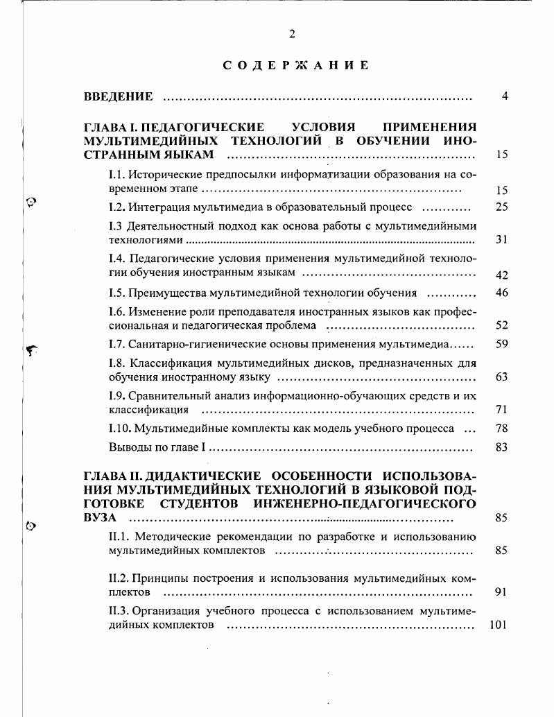 "1.1. Исторические предпосылки информатизации образования на современном этапе 1