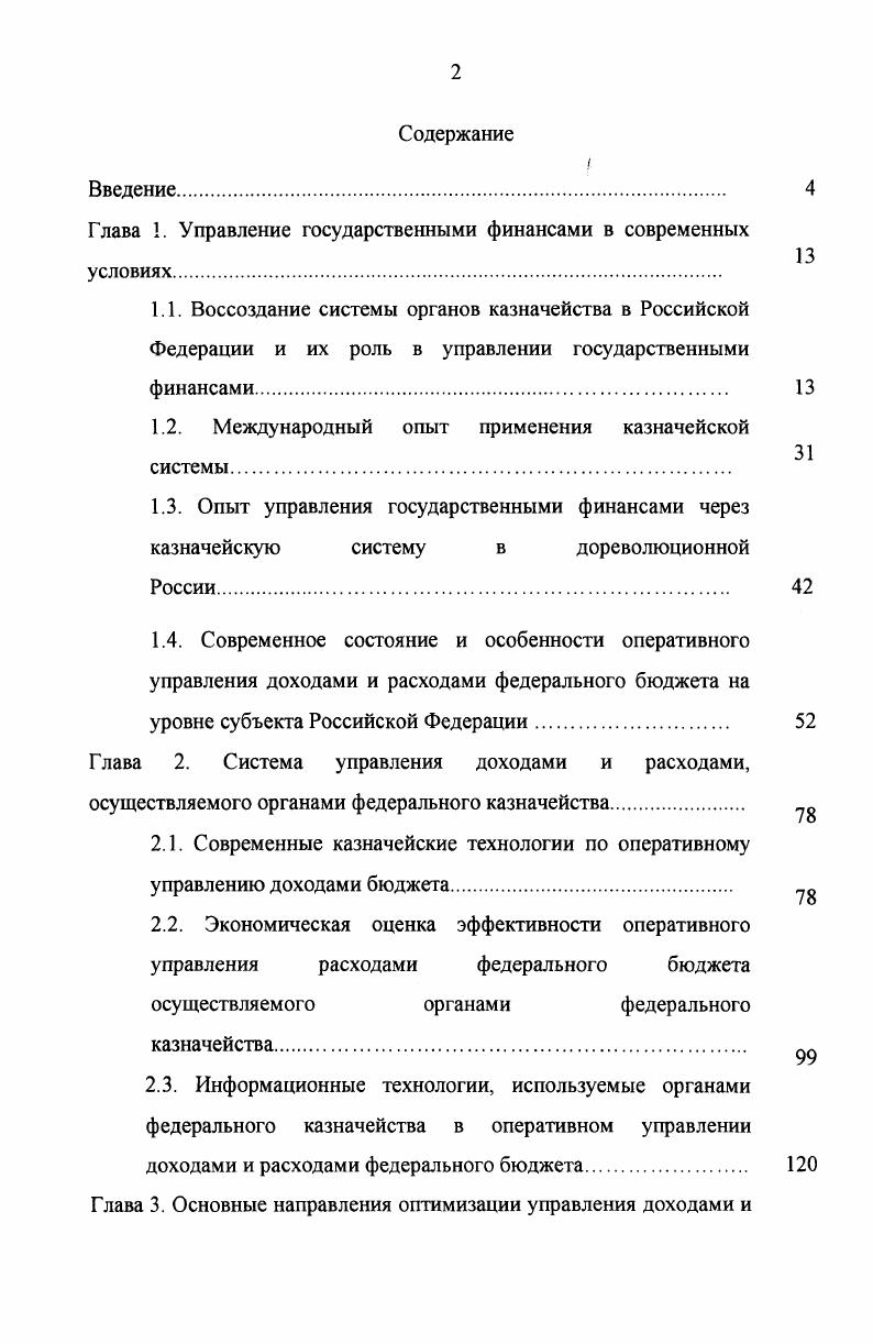 "Глава . Глава 2. Глава 3. Федерации, так и финансовой системы страны в целом. Исполнение бюджета является основной стадией бюджетного процесса. Российской Федерации. Так с 1 января г. Врублевской О. В., Бабича А. М., Бушмина Е. В., Нестерова В. В., Лалаева Г. Павловой Л. П., Панскова В. Г., Нестеренко Т. Г., Романовского М. В.И. Прокофьева С. Е., Романенкова А. И., Ивановой Н. Г., Маковника Т. Шеховцова Т. К., Фисенко, Родионовой В. М. и др. Российской Федерации. УФК по Архангельской области. Российской Федерации. Архангельской области. США, Швеции, Германии, Франции и др. XIX веке. Российской Федерации. Российской Федерации. Кассах Народного Комиссариата Финансов от г. Комиссаром Финансов Н. Госбанку. Госбанк СССР. Закон РФ О Ценггральном банке РФ от . РСФСР от г. 