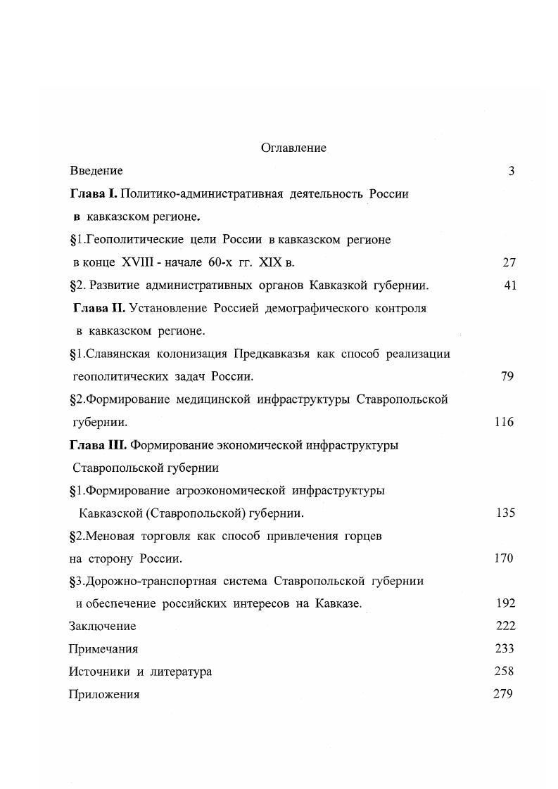 "Глава I. Политикоадминисгративная деятельность России в кавказском регионе.