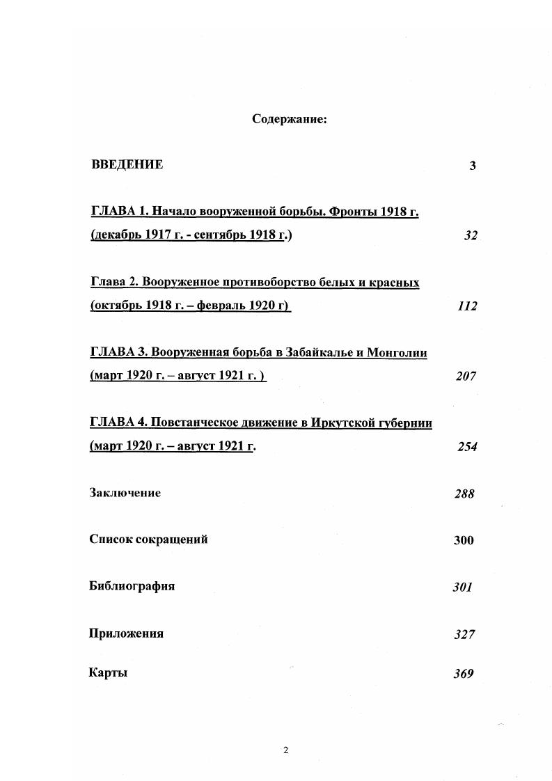 "ГЛАВА 1. Начало вооруженной борьбы. Фронты г.