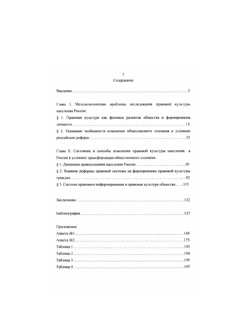 "Глава 1. Методологические проблемы исследования правовой культуры населения России.