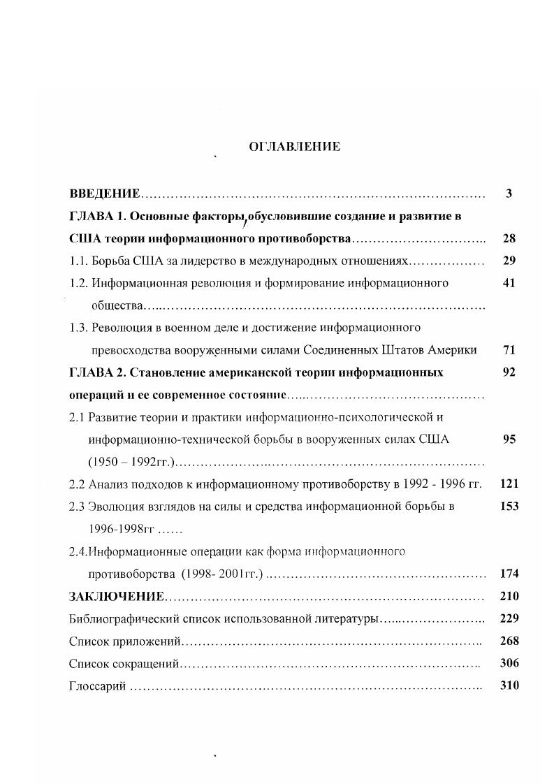 "1.1. Борьба США за лидерство в международных отношениях 