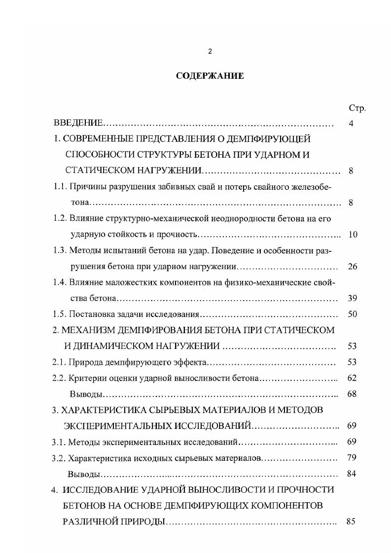"1.1. Причины разрушения забивных свай и потерь свайного железобетона. 