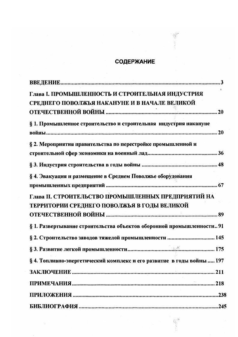 " 1. Промышленное строительство и строительная индустрия накануне войны.
