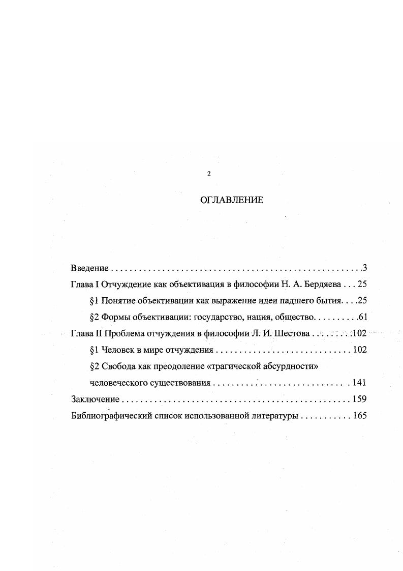 "посвященные творчеству Л. И. Шестова. Некоторые авторы критиковали Л. И. Шестова за негативное отношение к вопросу человеческого бытия и трагедии, как выражения процессов отчуждения в жизни человека, но в целом критика была доброжелательной3. Необходимо отметить, что именно эти темы будут основными и позже в творчестве философа. Целый ряд статей о Л. И. Шестове был написан Н. А. Бердяевым. В своей книге Русская идея Н. А. Бердяев кратко охарактеризовал сущность учения Л. И. Шестова и наиболее точно сформулировал основную идею его произведений обретение Бога, во имя спасения от власти необходимости. Он трактует смысл грехопадения в его философии как явление гносеологического свойства, хотя ему необходимо было бы отметить и онтологический смысл. В Самопознании Н. А. Бердяев писал об интеллектуальной дружбе с Л. И. Шестовым. В своих статьях, посвященных творчеству Л. Н. А. Исаков К. Новое мировоззрение. По поводу книга ИвановаРазумника О смысле жизни Русская мысль, . Хаб. Грифцов Б. Три мыслителя. Розанов, Мережковский, Шестов. М., ИвановРазумник Р. Ф. О смысле жизни. Ф. Сологуб, Л. Андреев, Л. Шестов. СПб. Айхенвальд Ю. И. Л. Шестов и его критик Брандес7 Вопросы философии и психологии, . Кн. X 2. Михайловский Н. К. Л. Шестов Апофеоз беспочвенности И Русские ведомости, . Х. Он же. Л. Шестов Достоевский и Ницше Образование, . Х 7. 