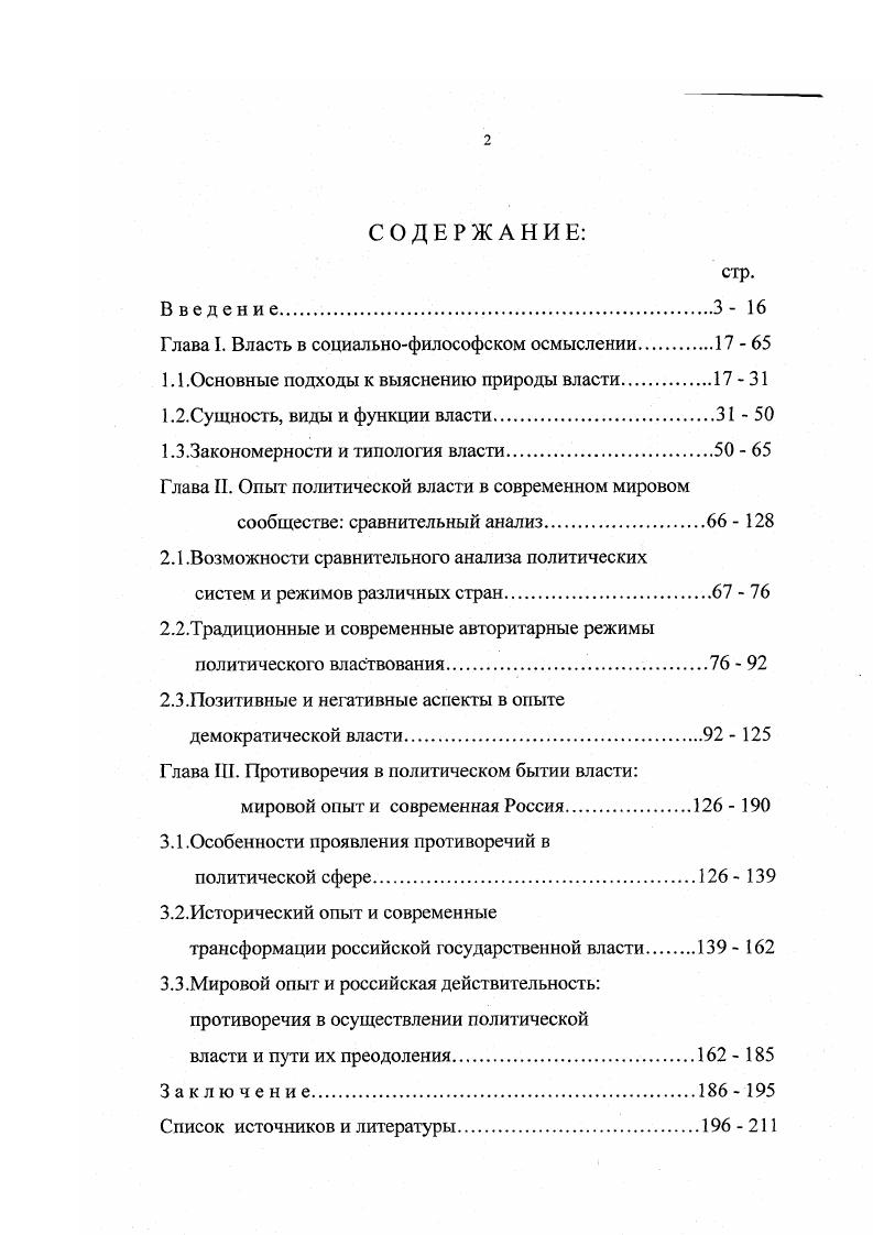 "Глава I. Власть в социальнофилософском осмыслении.  