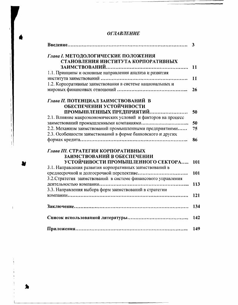 "Глава I. МЕТОДОЛОГИЧЕСКИЕ ПОЛОЖЕНИЯ