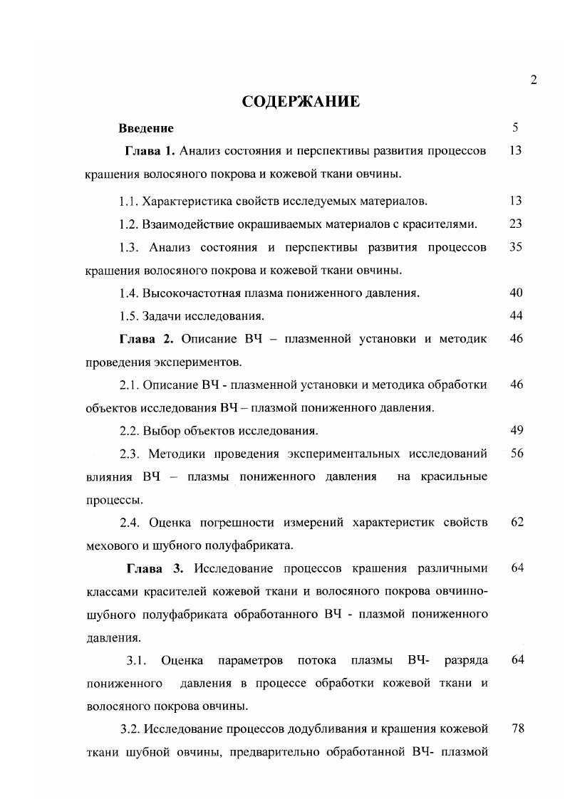"1.1. Характеристика свойств исследуемых материалов.