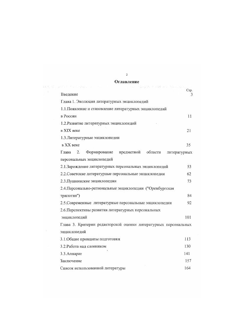 "Глава 1. Эволюция литературных энциклопедий