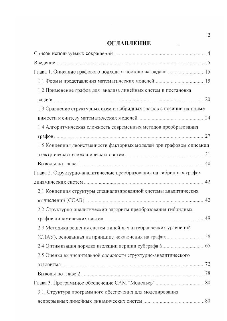 "Глава 1. Описание графового подхода и постановка задачи