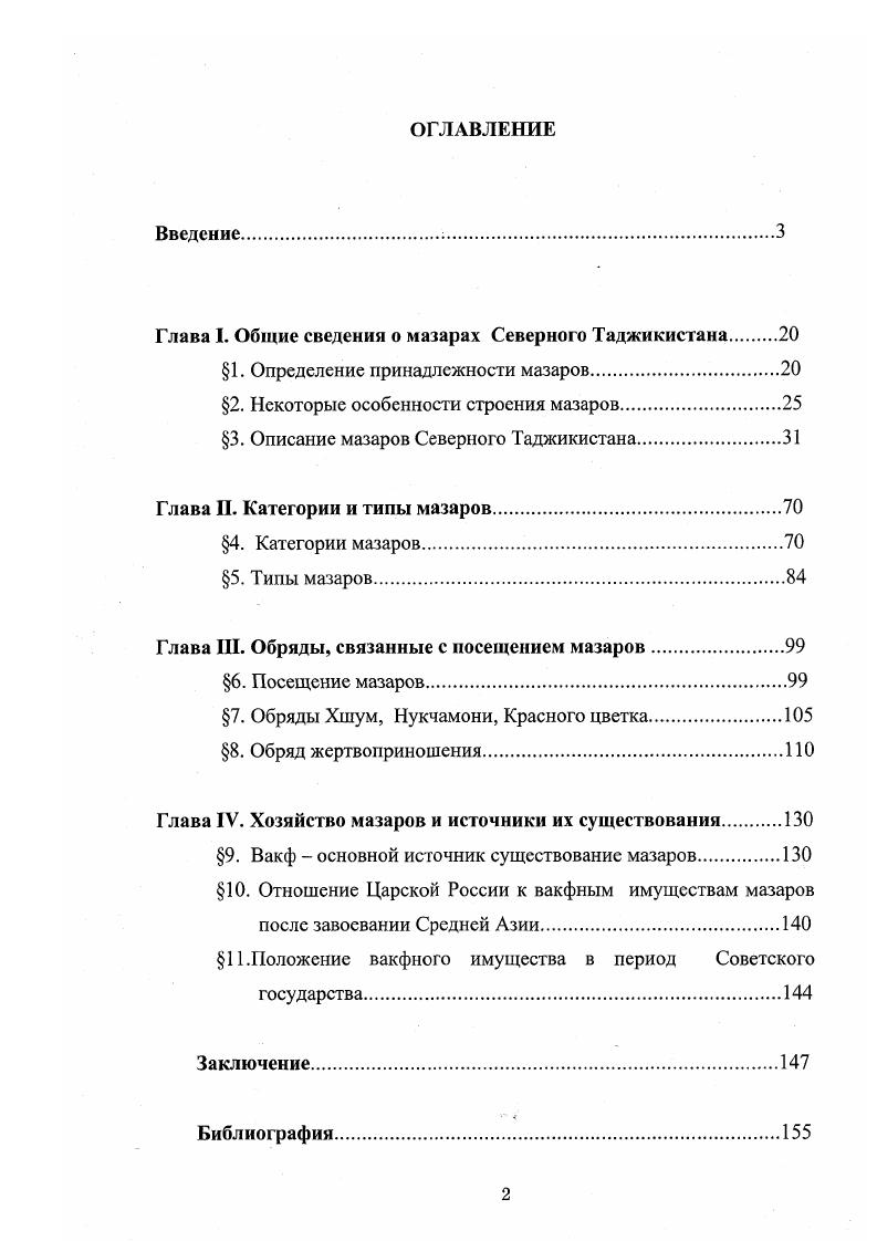 "Глава I. Общие сведения о м аз ар ах Северного Таджикистана.