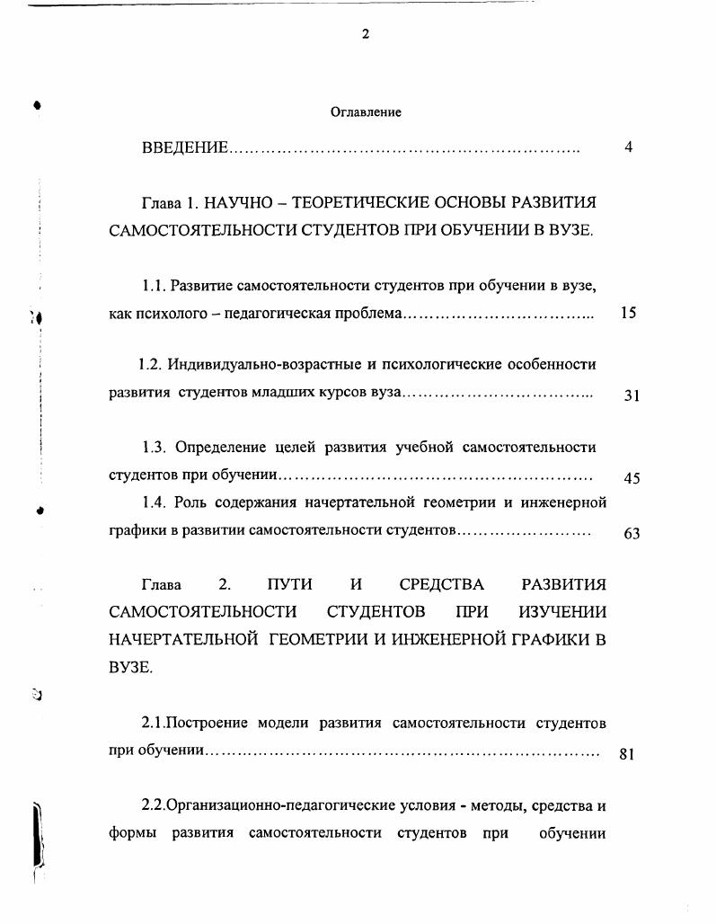 "1.1. Развитие самостоятельности студентов при обучении в вузе,