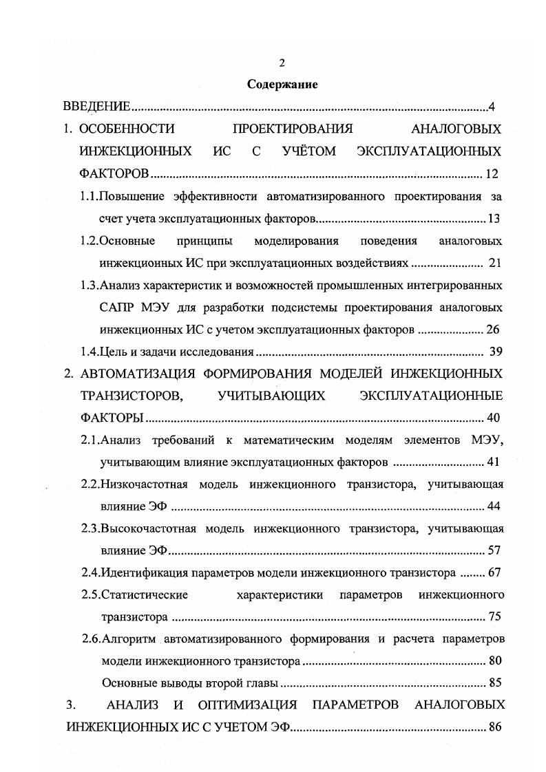 "1. ОСОБЕННОСТИ ПРОЕКТИРОВАНИЯ АНАЛОГОВЫХ