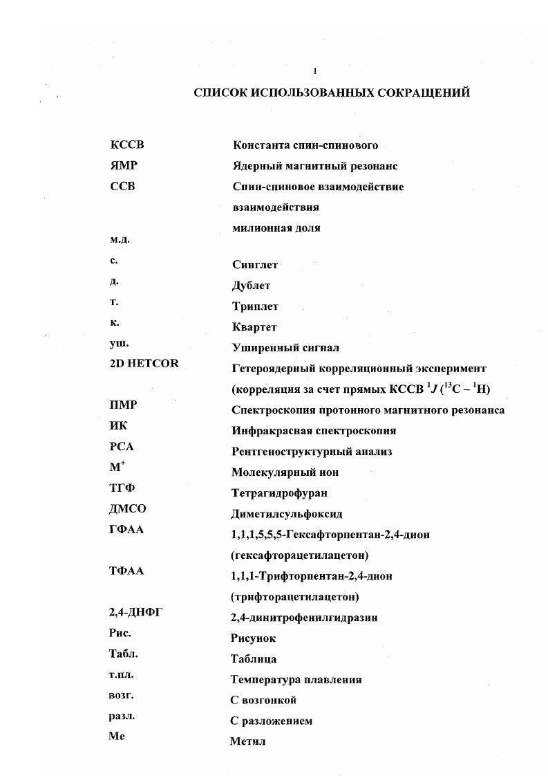 "Температура плавления С возгонкой С разложением Метил