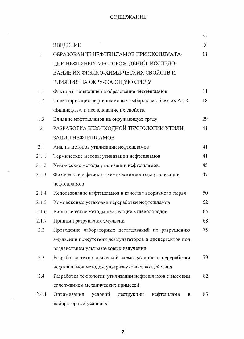 "1.1 Факторы, влияющие на образование нефтешламов