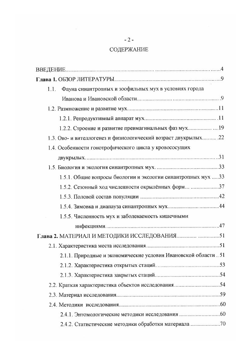 "яйцевой клетке может идти длинный плазматический тяж, служащий для транспорта питательных веществ Шванвич, . Последний фолликул часто, но далеко не всегда, резко превышает по своей величине остальные благодаря тому, что находящееся в нм одетое хорионом яйцо сделалось значительно крупнее последующих. Фолликулярный эпителий в конце последней камеры может иметь многослойное строение и образовывать сплошную толстую перегородку, которая слепо замыкает просвет трубочки и может быть названа фолликулярной пробкой. Фолликулярной пробкой заканчивается собственно яйцевая трубочка и дальше начинается овариальная ножка реФсеИит. Последняя гораздо уже, чем растянутый яйцами вителлярий, она состоит из одного слоя клеток и имеет полость. Одним концом овариальная ножка открывается в чашечку латерального яйцевода, другой е конец заканчивается слепо и прилегает к фолликулярной пробке. Иногда овариальная ножка бывает снабжена мускулатурой. При выходе яйца из вителлярия в ножку оно прорывает как фолликулярную пробку, гак и слепой конец ножки. Фолликул, оставшийся пустым после выхода яйца, спадается и затем атрофируется, при этом в нм появляется жлтый пигмент Кузина, Шванвич, ДербенваУхова, . Атрофирующийся фолликул становится при этом весьма заметным образованием и носит название жлтого тела, которое в дальнейшем также атрофируется, таким образом, следующее созревающее яйцо проходит через остатки жлтого тела рис. Образование жлтых тел широко распространено у насекомых Кузина, Шванвич, Зимин, ДербенваУхова. Курючкин, . С.А. Филимонова отмечает, что желтые тела являются производными яйцевых мешков, которые остаются в концевой ножке овариолы после откладки очередной порции яиц. 